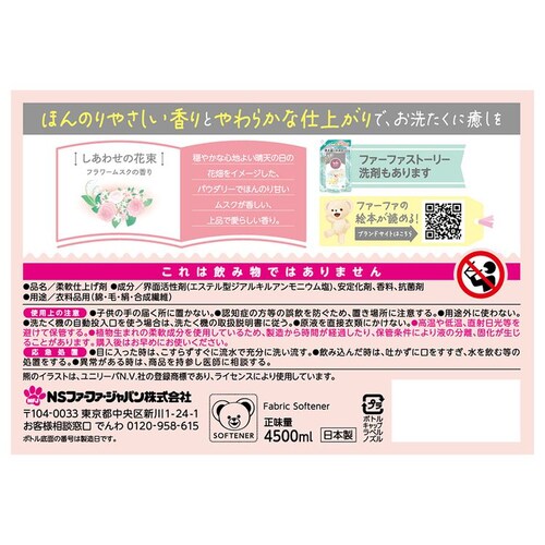 NS�t�@�[�t�@ �t�@�[�t�@ �X�g�[���[ �_��� �l�֗p ������ 4500ml �����킹�̉ԑ�_2