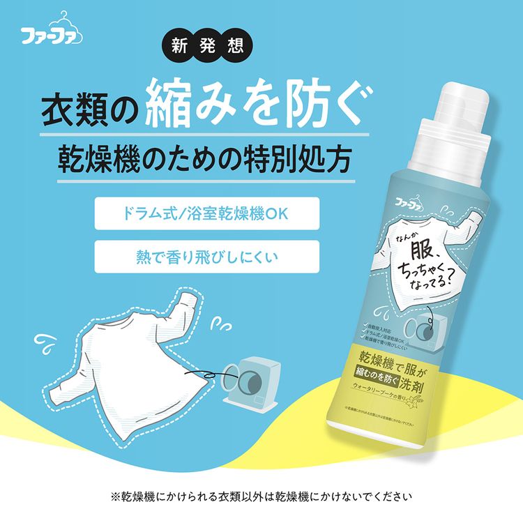 NSファーファ ファーファ 乾燥機対応洗剤 400g 本体 7294767│アイリス