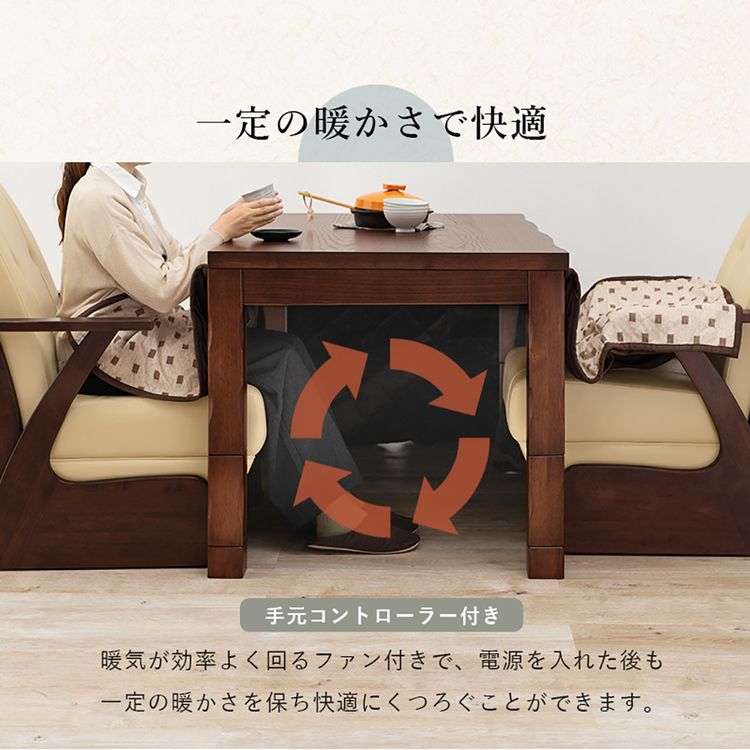 ダイニングコタツ4点セット 山城90-4S 【時間指定不可】【代引き不可
