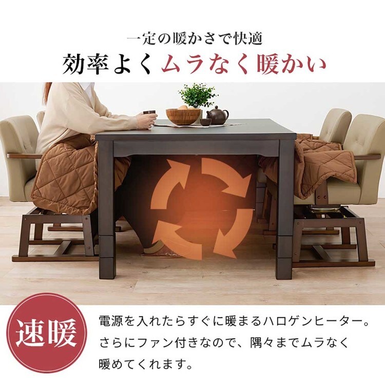 ダイニングコタツ KOT-7311DBR-80 ダークブラウン【時間指定不可