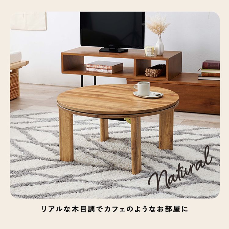 カジュアルコタツ ﾓﾈ68-NA ナチュラル【時間指定不可】【代引き不可
