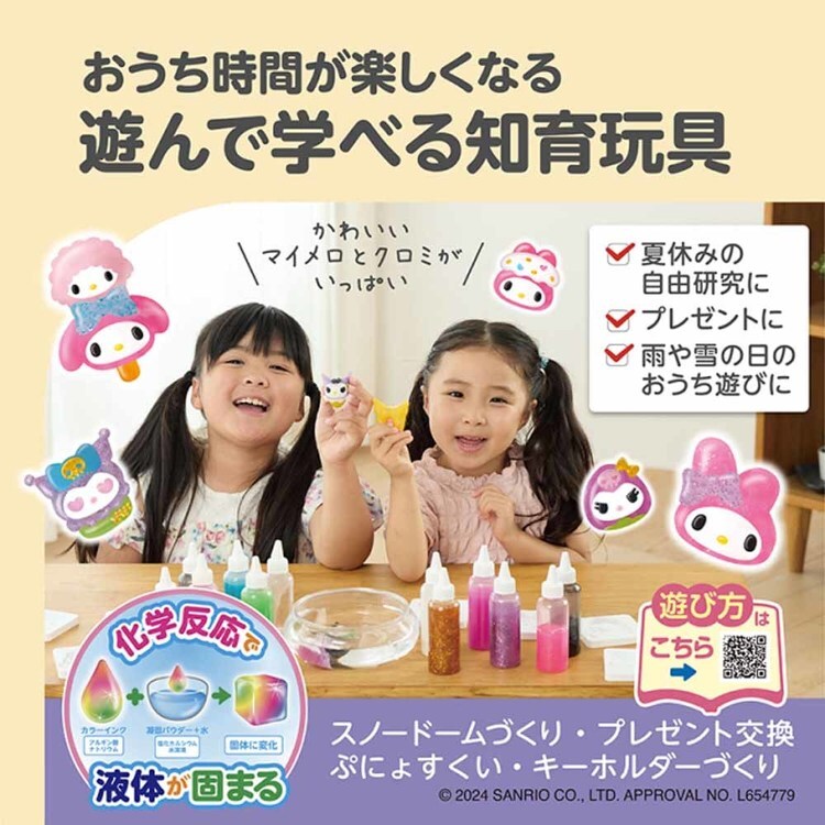 エジソン販売 ぷにょぷにょアクアリウム マイメロディ・クロミ
