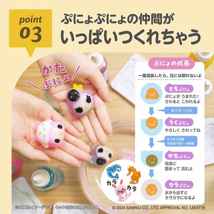 エジソン販売 ぷにょぷにょアクアリウム マイメロディ・クロミ
