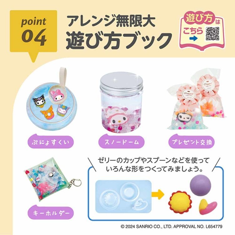 エジソン販売 ぷにょぷにょアクアリウム マイメロディ・クロミ