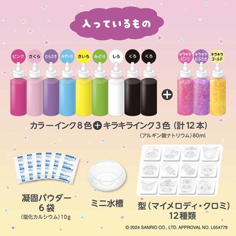 エジソン販売 ぷにょぷにょアクアリウム マイメロディ・クロミ