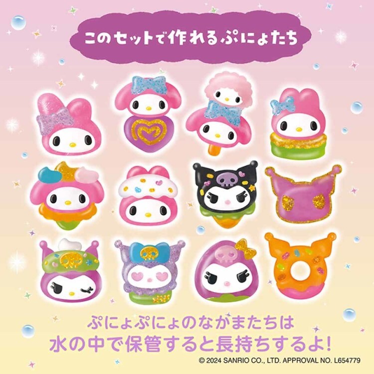 エジソン販売 ぷにょぷにょアクアリウム マイメロディ・クロミ