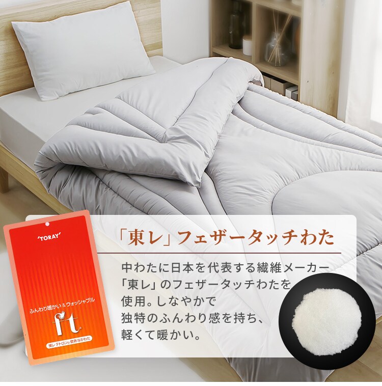 フェザータッチ掛け布団 シングル アイボリー 7295454 │アイリス