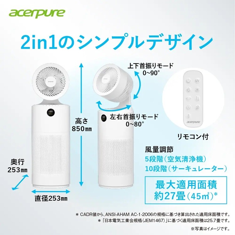 Acerpure 空気清浄機 サーキュレーター Acerpure Cool 360度吸引 UVC