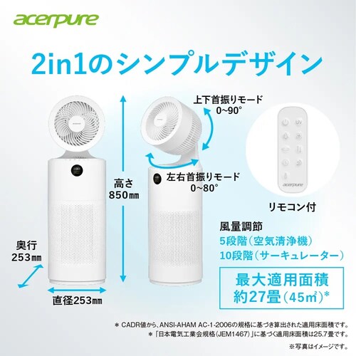 Acerpure 空気清浄機 サーキュレーター Acerpure Cool 360度吸引 UVC ホワイト AC553-50W _7