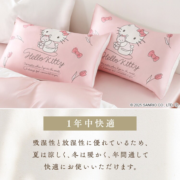 Utukky ハローキティ枕カバー A 7295701 │アイリスオーヤマ公式通販