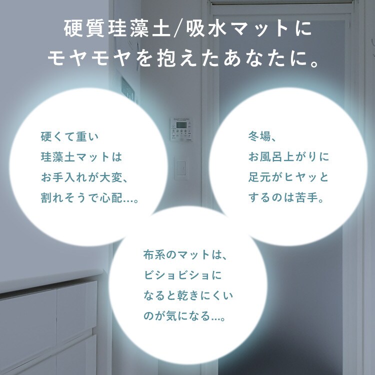 しっかり吸水！ ソフト珪藻土マット バスマット 水切りマット 50x70cm