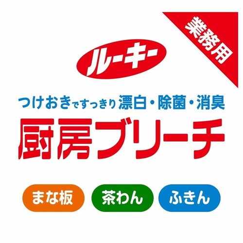 第一石鹸 【3個セット】ルーキー 厨房ブリーチ 【プラザセレクト】_3