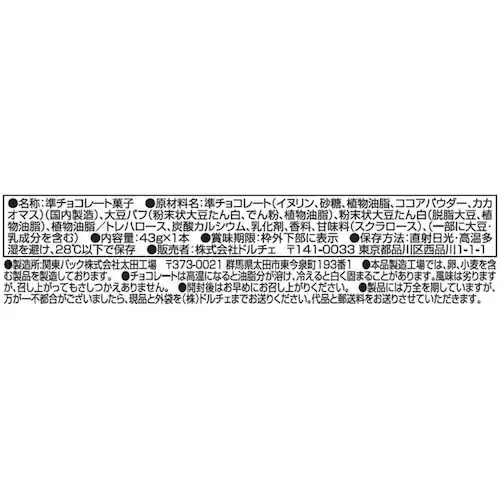 ドルチェ マイプロテインバー チョコレート味(8本) チョコレート味【プラザセレクト】_4