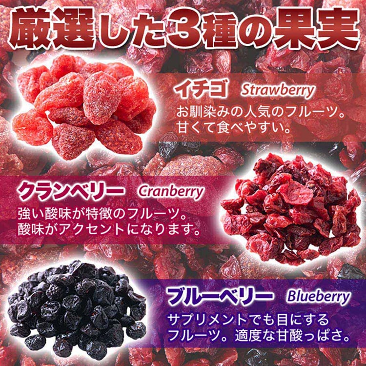 お徳用】ミックスベリー3種 500g SM00010880 7295956│アイリス