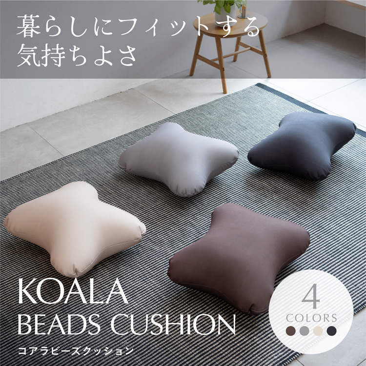 コアラビーズクッション KB-2450 ブラウン 7296369 │アイリスオーヤマ