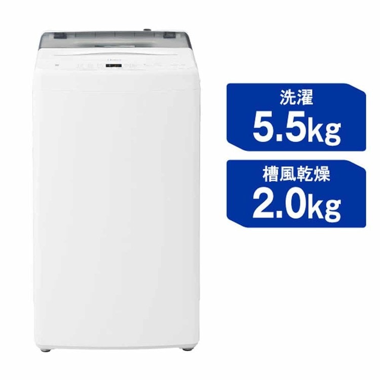 Haier 洗濯機 5.5kg ノンインバーター JW-U55B(W) ホワイト 7296503