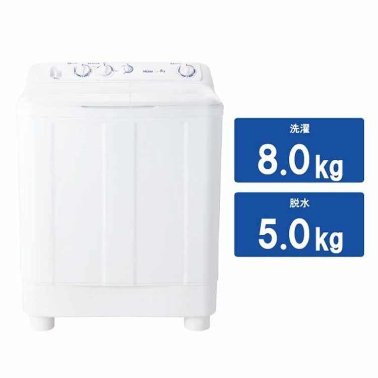Haier 洗濯機 二槽式 8kg JW-W80F(W) ホワイト 7296511│アイリス Haier 洗濯機 二槽式 8kg JW-W80F(W) ホワイト 7296511│アイリス