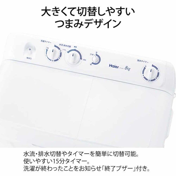 Haier 洗濯機 二槽式 8kg JW-W80F(W) ホワイト 7296511│アイリス