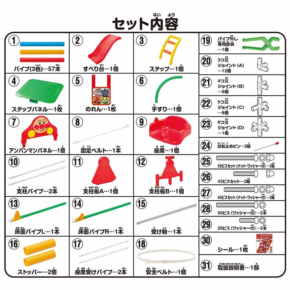 ≪20%OFF≫アンパンマン うちの子天才 ブランコパークDX 7296614 ≪20%OFF≫アンパンマン うちの子天才 ブランコパークDX 7296614