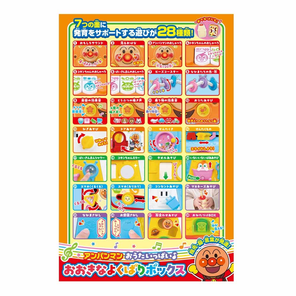 アンパンマン　おおきなよくばりボックスなど アンパンマンおおきなよくばりボックス あんぱんまん 発育 赤ちゃん