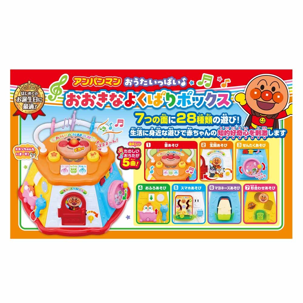 アンパンマン おおきなよくばりボックス（2025） 7296618│アイリス