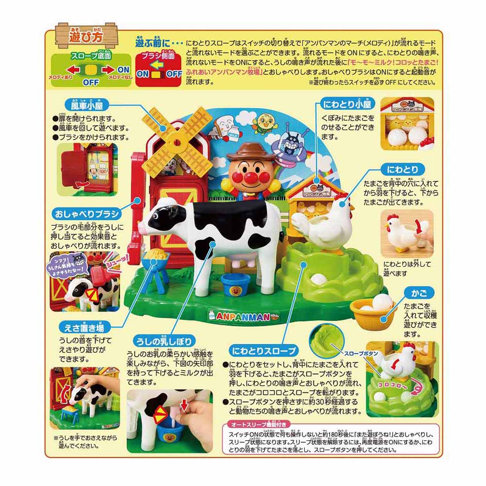 アンパンマン ふれあいアンパンマン牧場 7296619│アイリスオーヤマ