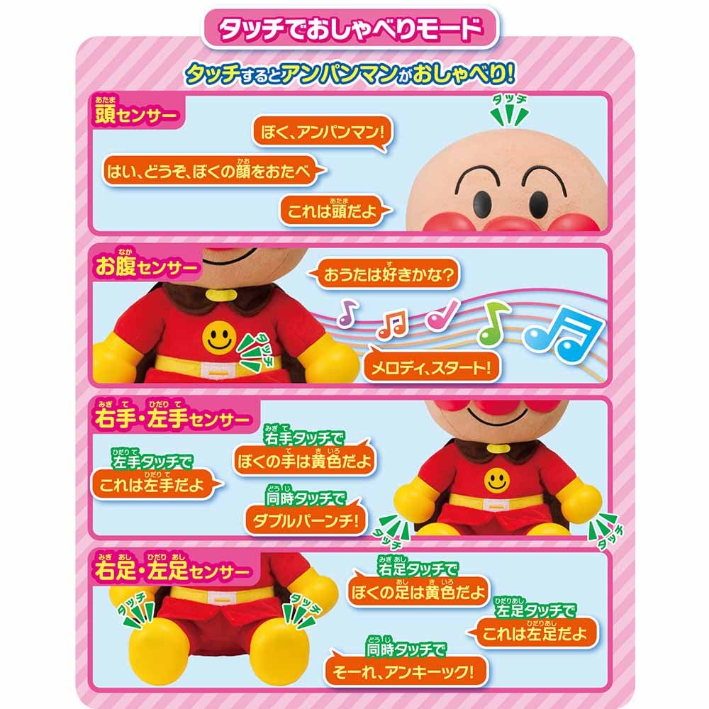 アンパンマンはじめておしゃべりDX アンパンマン お歌もきかせて！はじめてのおしゃべりDX 7296620