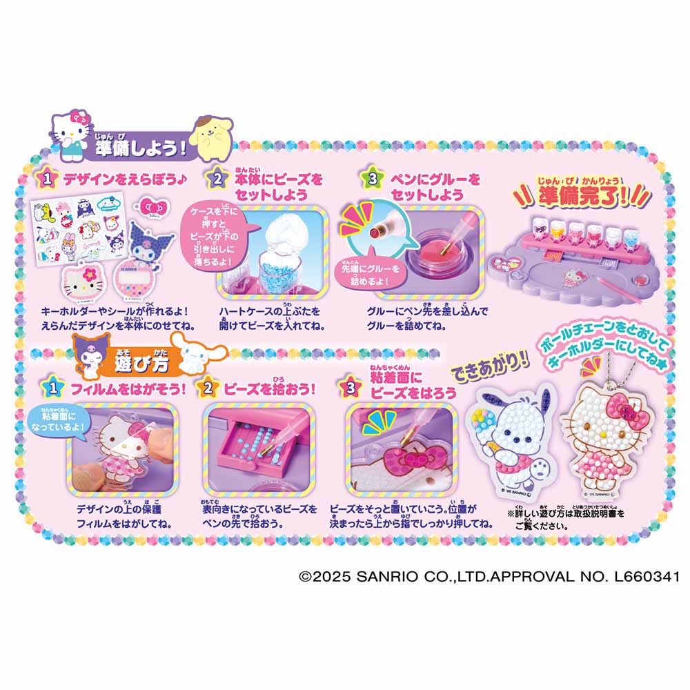 サンリオ 推しキャラDIY キラキラデコビーズメーカー 7296623