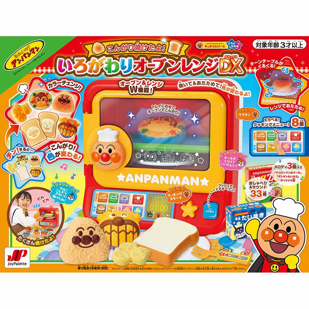 アンパンマン こんがり焼けたよ！いろがわりオーブンレンジDX 7296629