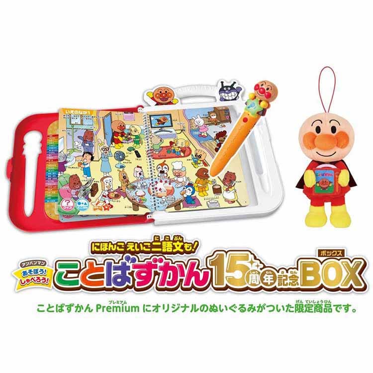 アンパンマン にほんご えいご 二語文も！あそぼう！しゃべろう