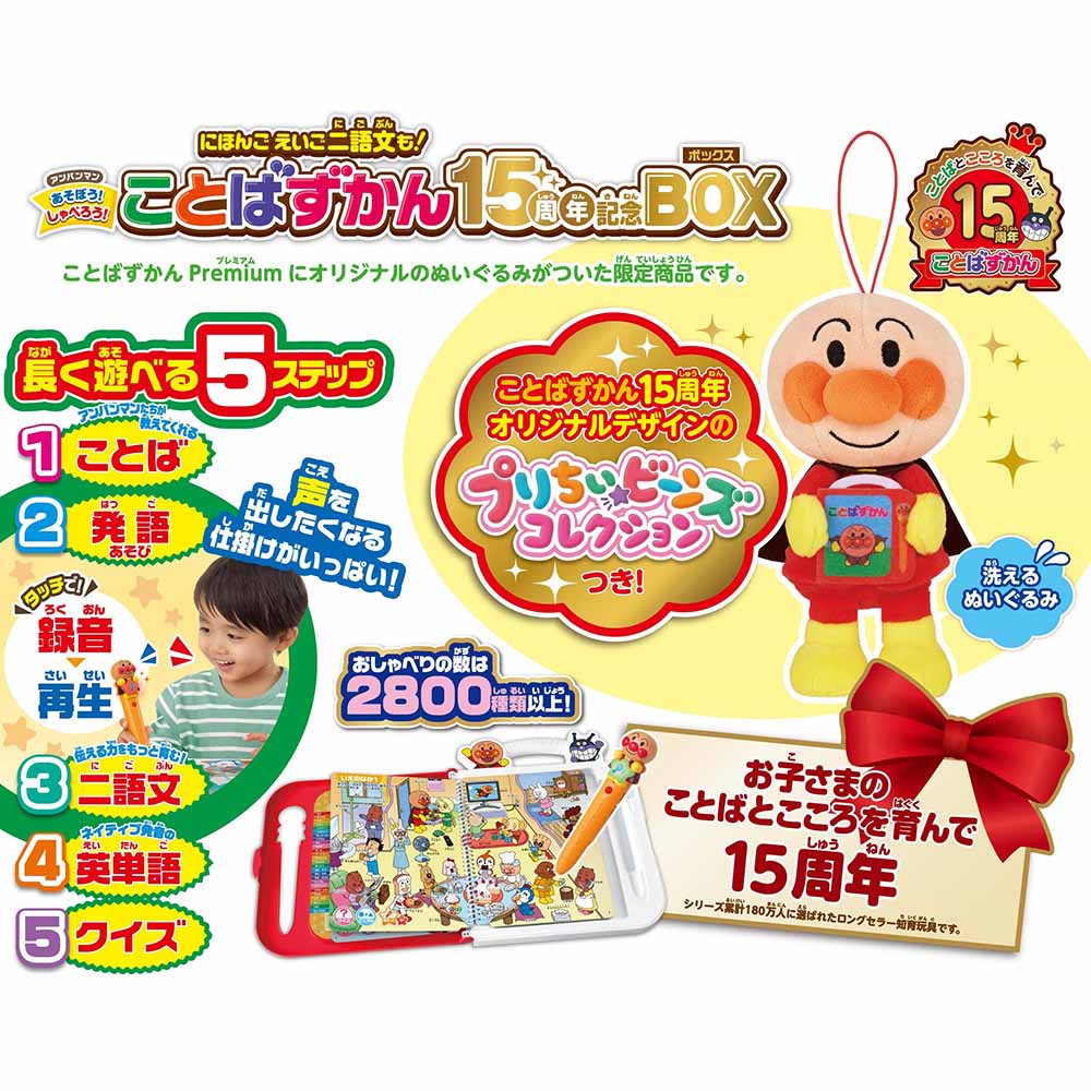 ≪15％OFF≫アンパンマン にほんご えいご 二語文も！あそぼう！しゃべ