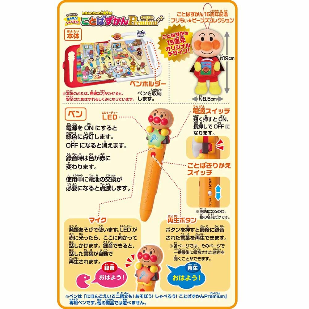 アンパンマン にほんご えいご 二語文も！あそぼう！しゃべろう