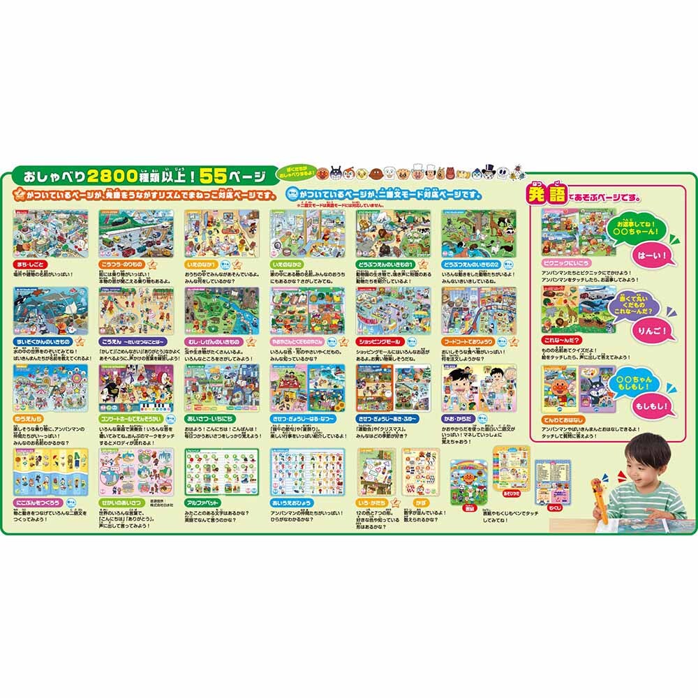 アンパンマン にほんご えいご 二語文も！あそぼう！しゃべろう