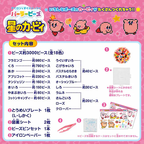 パーラービーズ 星のカービィ_3