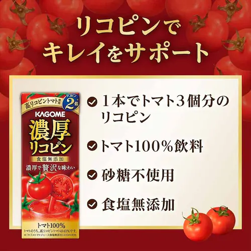 【48本】カゴメ 濃厚リコピン 195ml _2