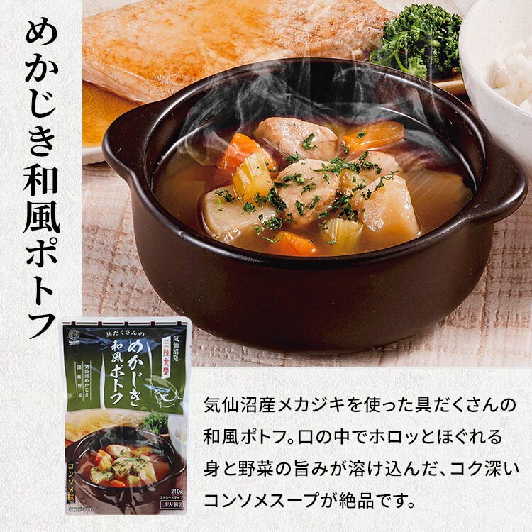 ABECHO 三陸食堂 煮魚・汁物セット9種12P Aセット 7297502│アイリス
