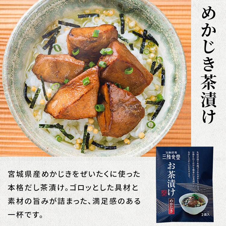 ABECHO 三陸食堂お茶漬けセット4袋入 Fセット 7297505│アイリス