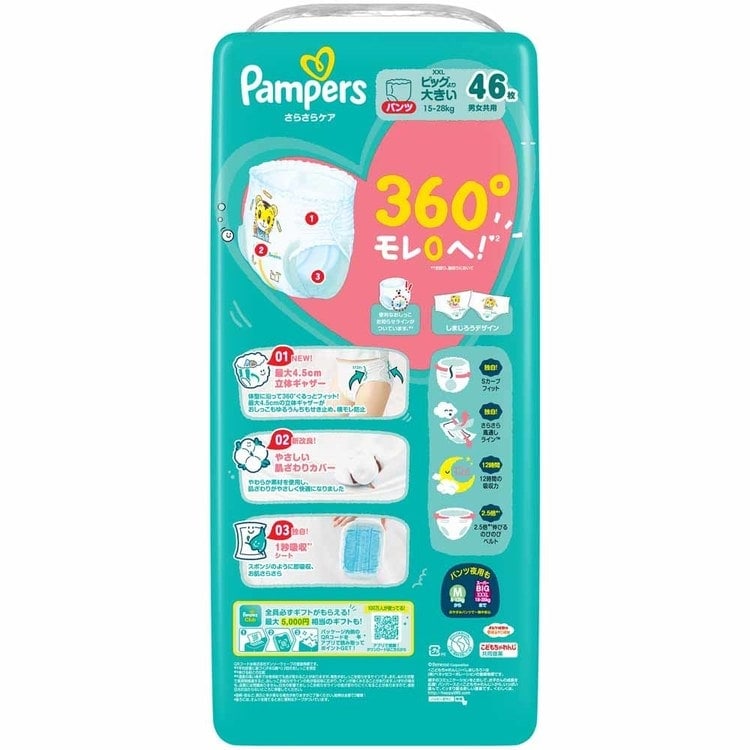 46枚】パンパース さらさらケア メガジャンボ ビッグより大きい(15