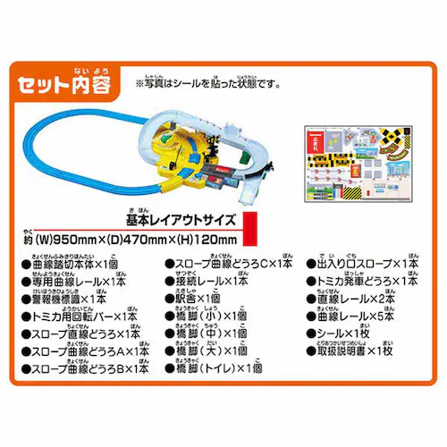 トミカと遊ぼう!ぐるっとカンカン踏切_8