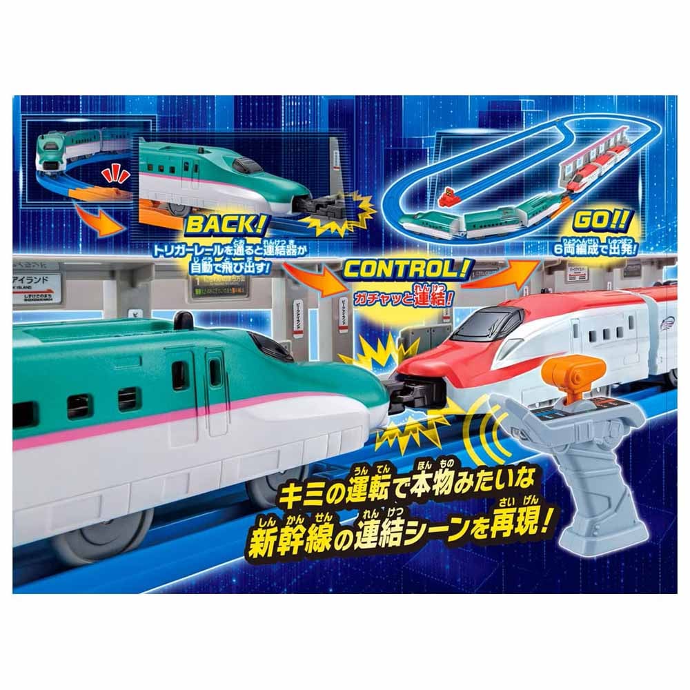 キミが運転！連結！グリップマスコン E5系新幹線＆E6系新幹線セット