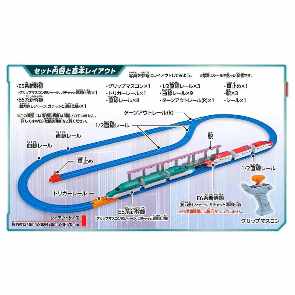キミが運転！連結！グリップマスコン E5系新幹線＆E6系新幹線セット