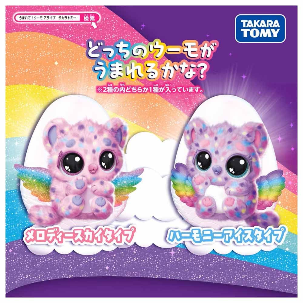 うまれて!ウーモ アライヴ ニャートゥリー【前払い不可】【代引き不可