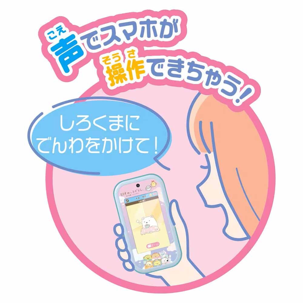 大きな画面で世界が広がる!すみっコスマホワイド プレミアムセット