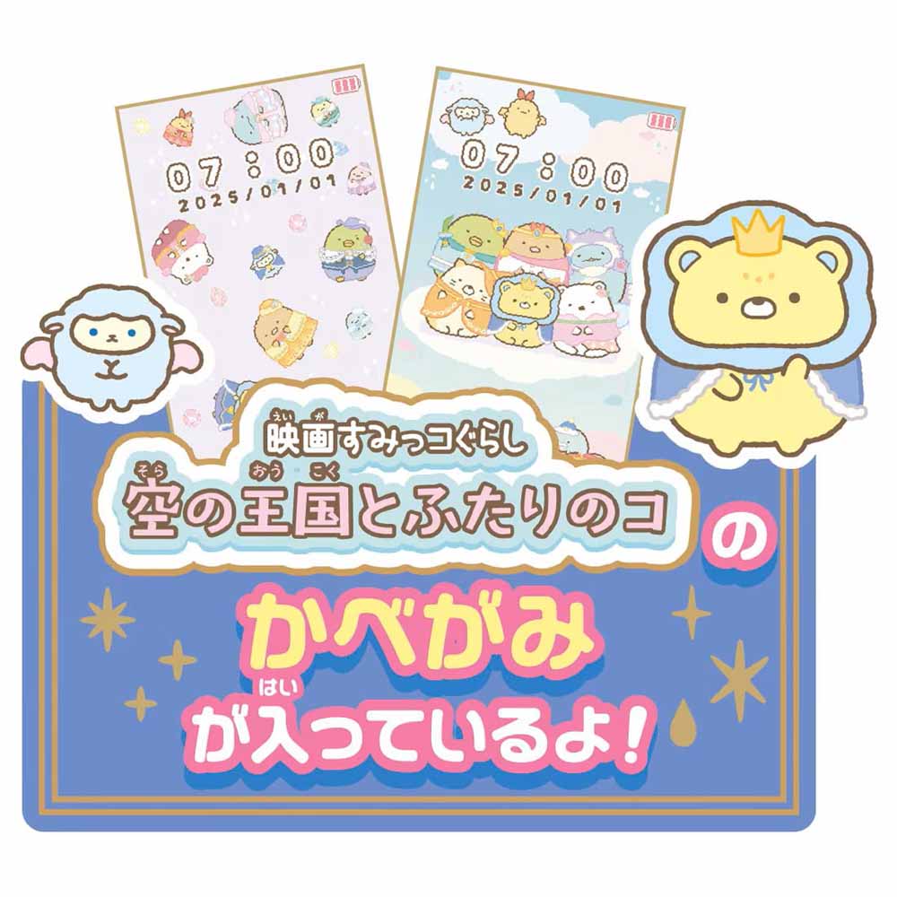 大きな画面で世界が広がる!すみっコスマホワイド プレミアムセット