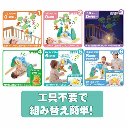 えらべる回転 6WAYジムにへんしんメリー プラス くまのプーさん_7
