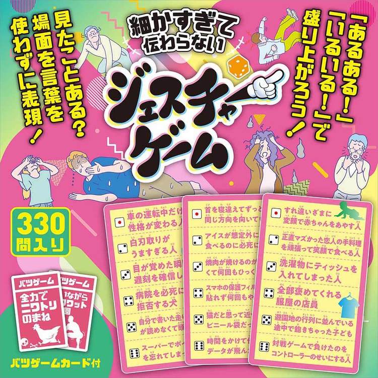 ビバリー TRA-092 細かすぎて伝わらないジェスチャーゲーム 7298056