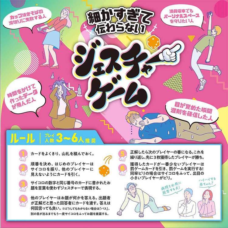 ビバリー TRA-092 細かすぎて伝わらないジェスチャーゲーム 7298056