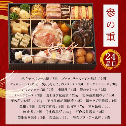 蔵 和風おせち 変形三段重【時間指定不可】【代引不可】【同梱不可】※【予約】12月下旬ごろ発送予定_6