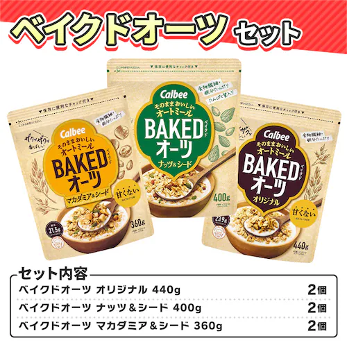 カルビー ベイクドオーツ 3種×各2個_2