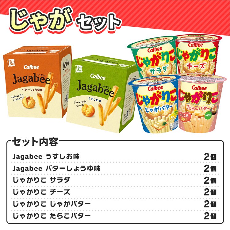 カルビー じゃがセット 7298099│アイリスオーヤマ公式通販アイリスプラザ